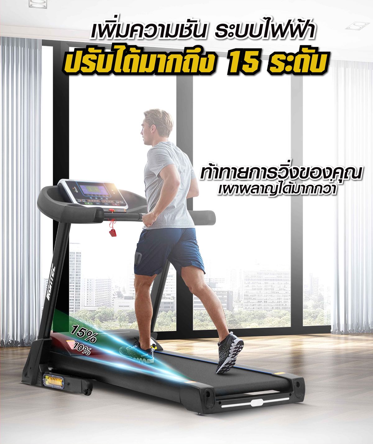 ลู่วิ่งไฟฟ้า-รุ่น VIPER -5